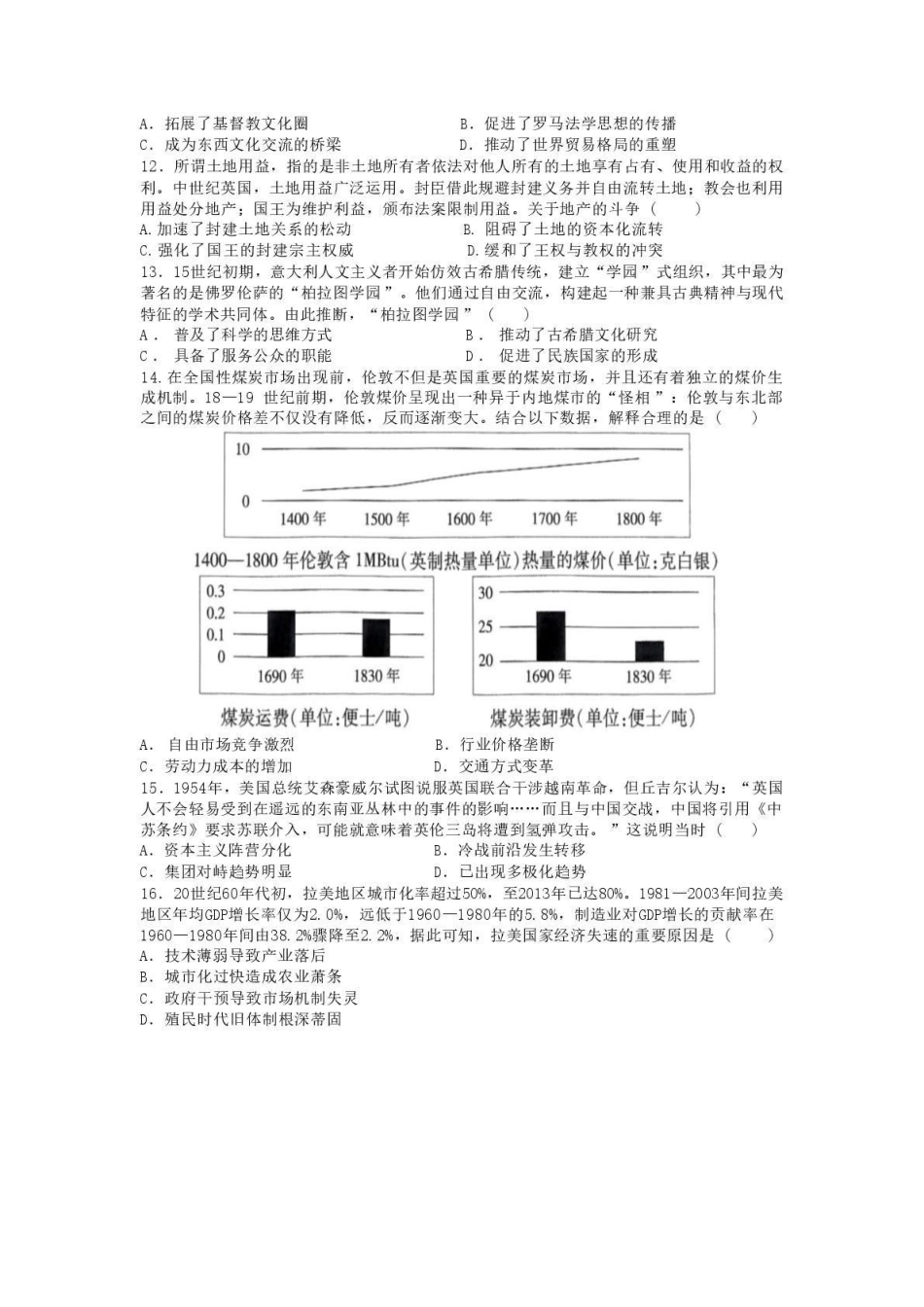 南雅中学2026届高三第二次模拟考试试卷历史.pdf_第3页