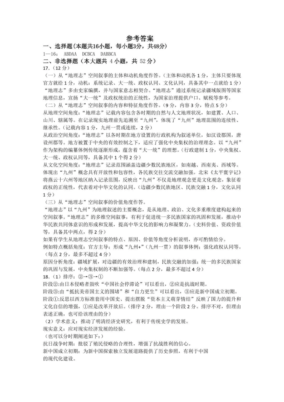 南雅中学2026届高三第二次模拟考试试卷历史答案.pdf_第1页