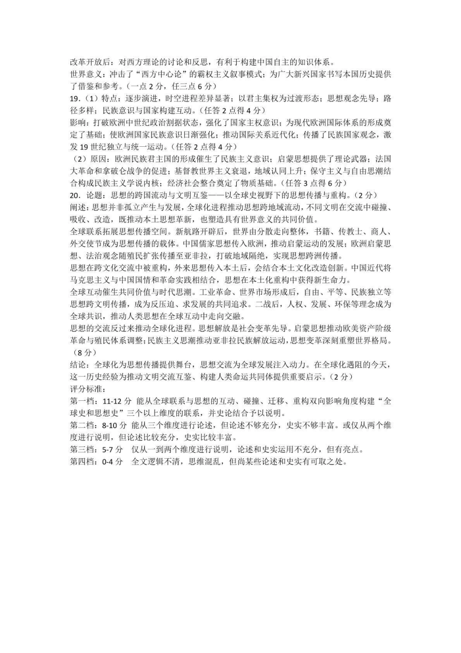 南雅中学2026届高三第二次模拟考试试卷历史答案.pdf_第2页