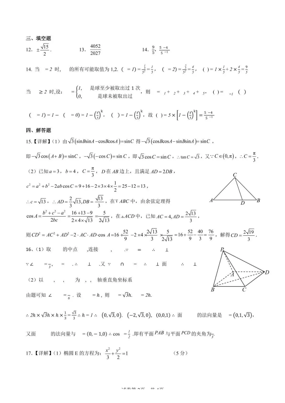 南雅中学2026届高三第二次模拟考试试卷数学答案.pdf_第2页