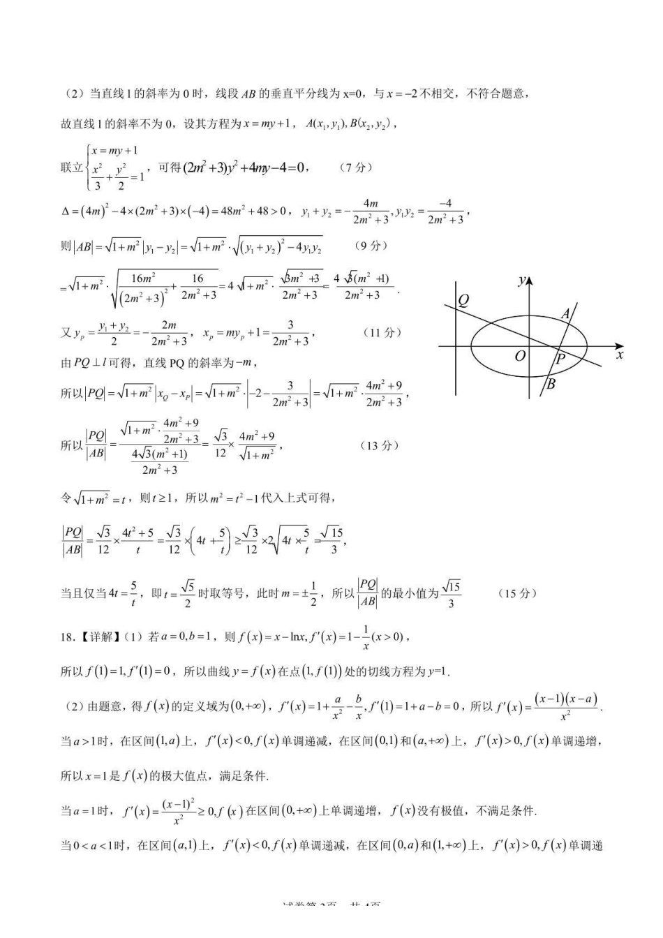 南雅中学2026届高三第二次模拟考试试卷数学答案.pdf_第3页