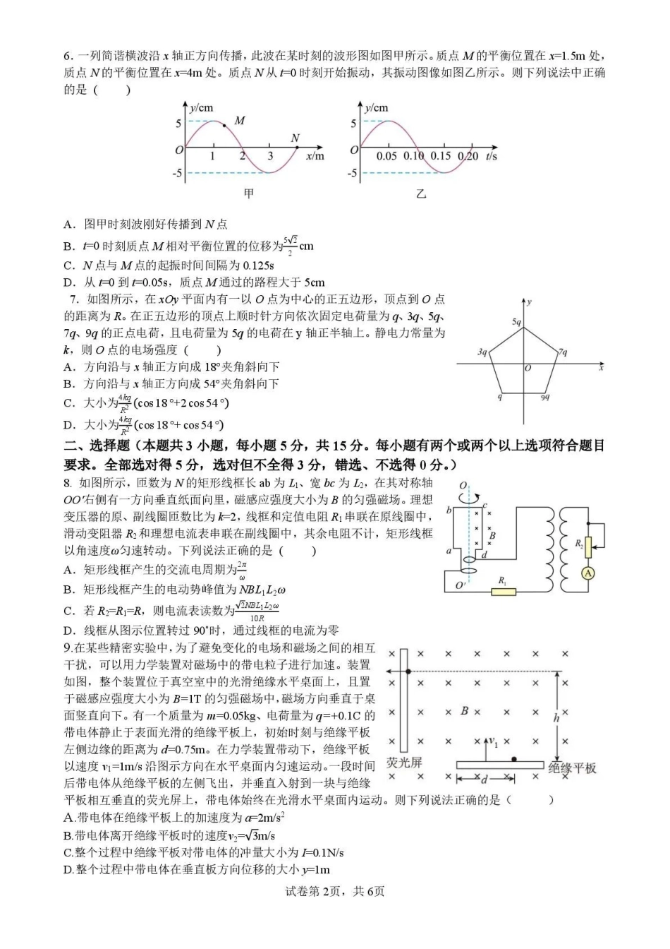 南雅中学2026届高三第二次模拟考试试卷物理.pdf_第2页
