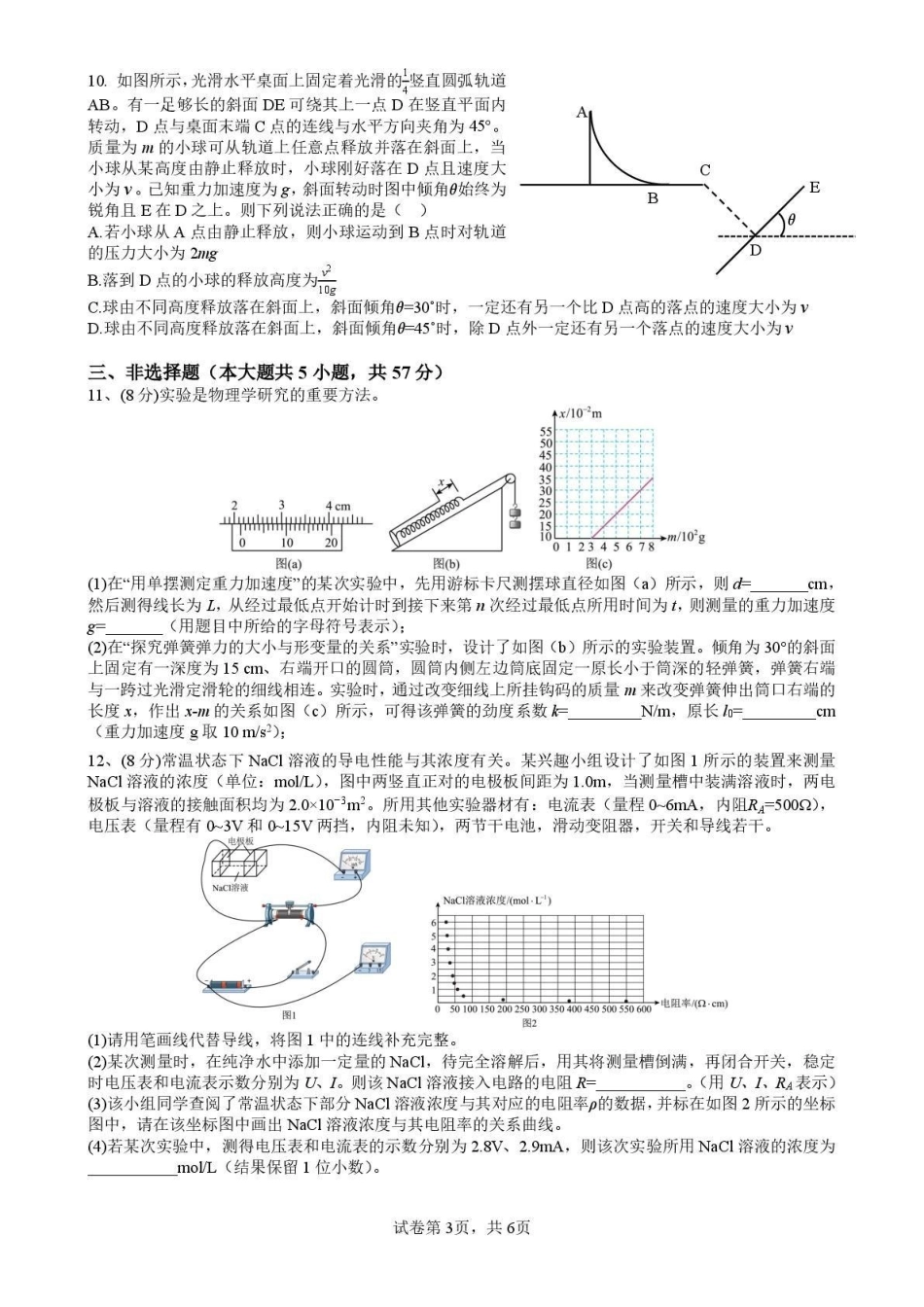 南雅中学2026届高三第二次模拟考试试卷物理.pdf_第3页