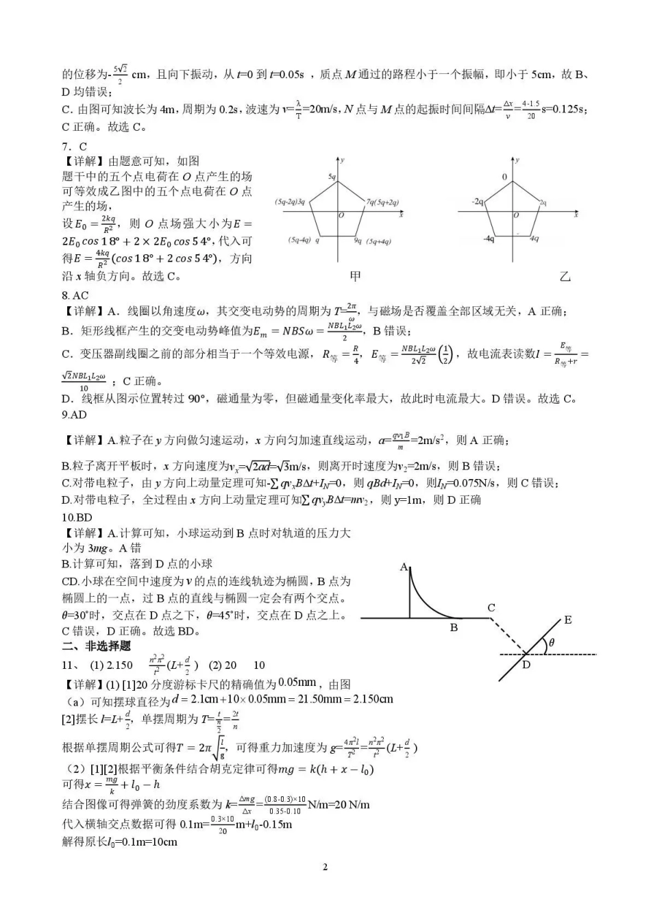 南雅中学2026届高三第二次模拟考试试卷物理答案.pdf_第2页