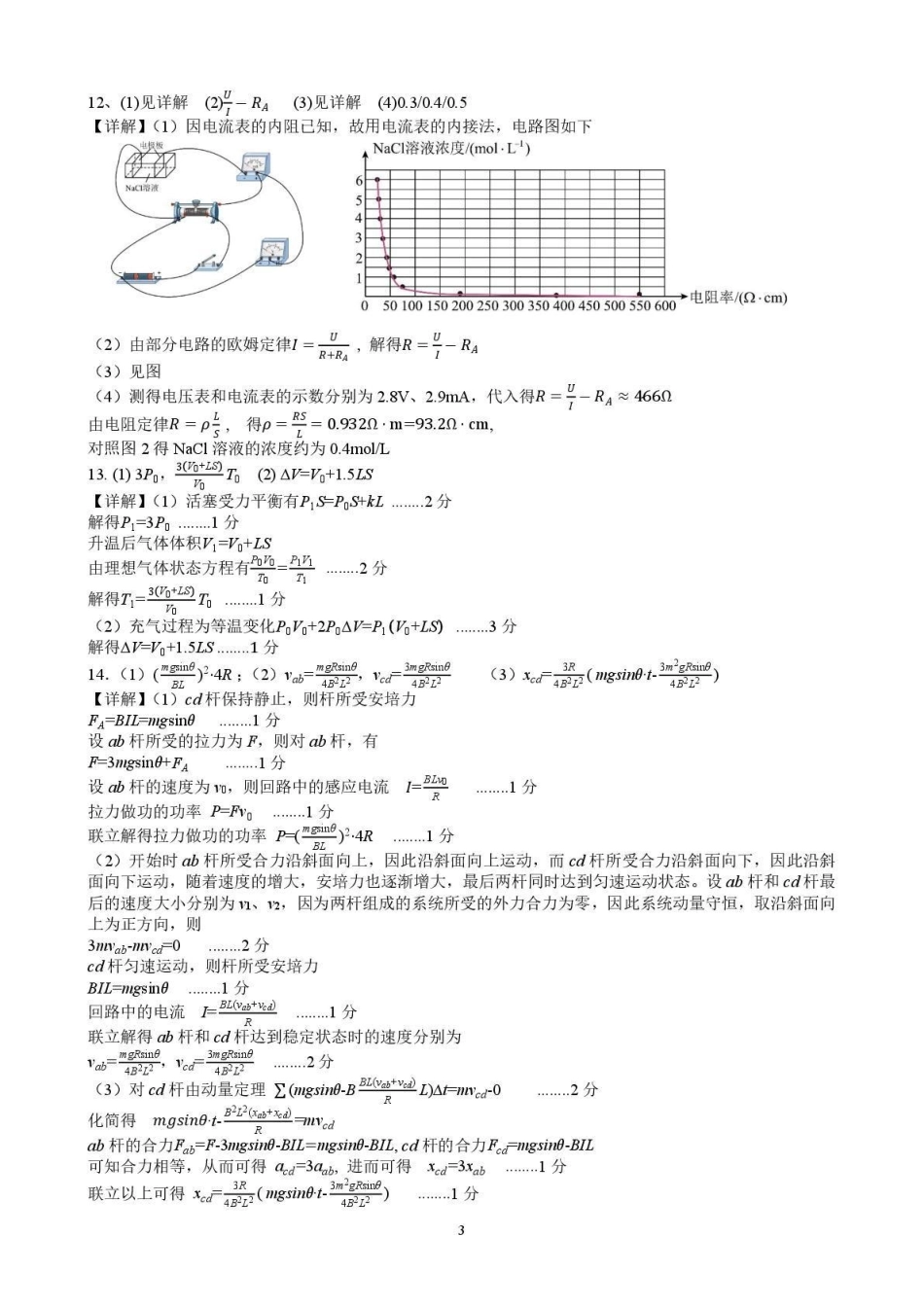 南雅中学2026届高三第二次模拟考试试卷物理答案.pdf_第3页