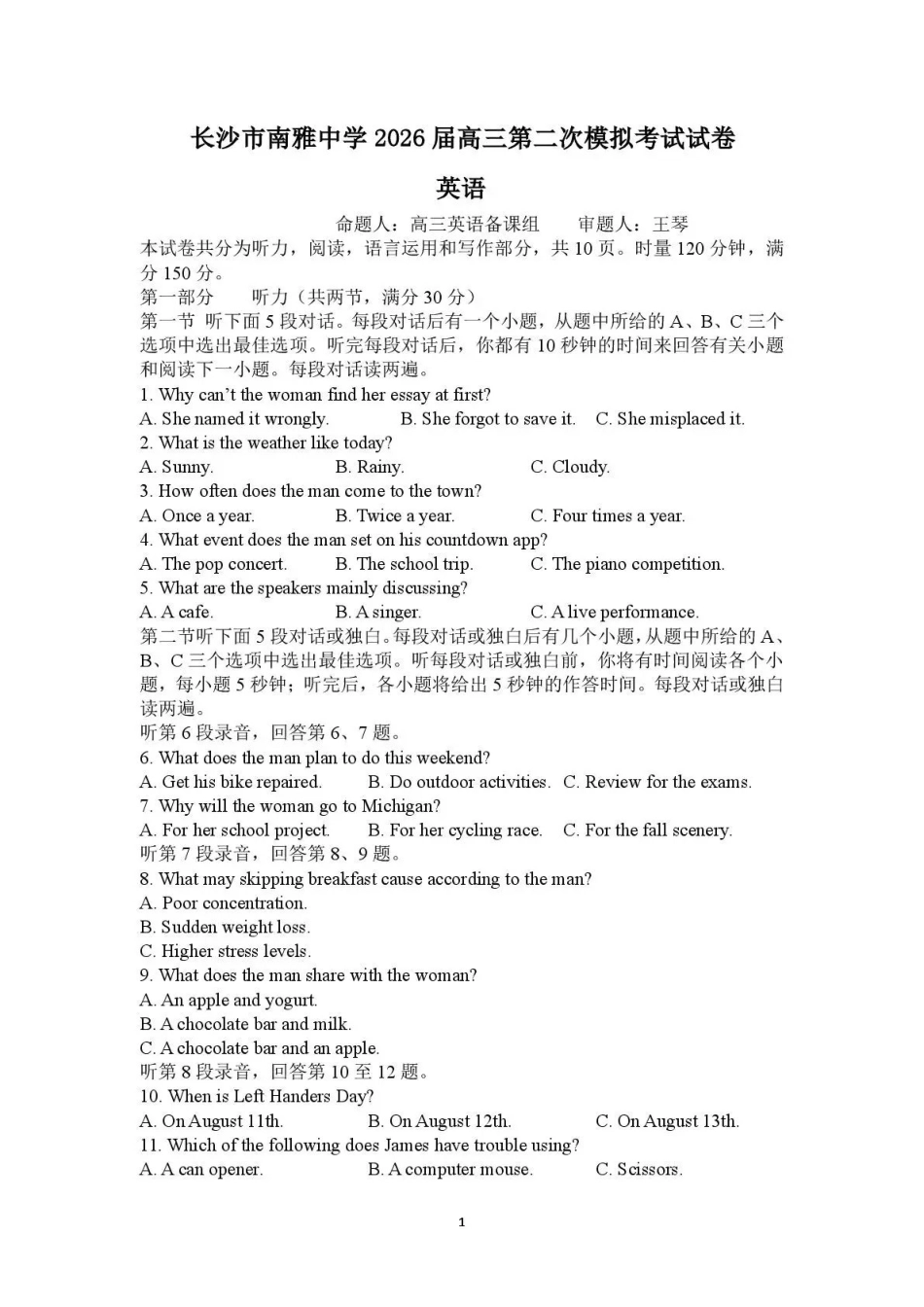 南雅中学2026届高三第二次模拟考试试卷英语.pdf_第1页