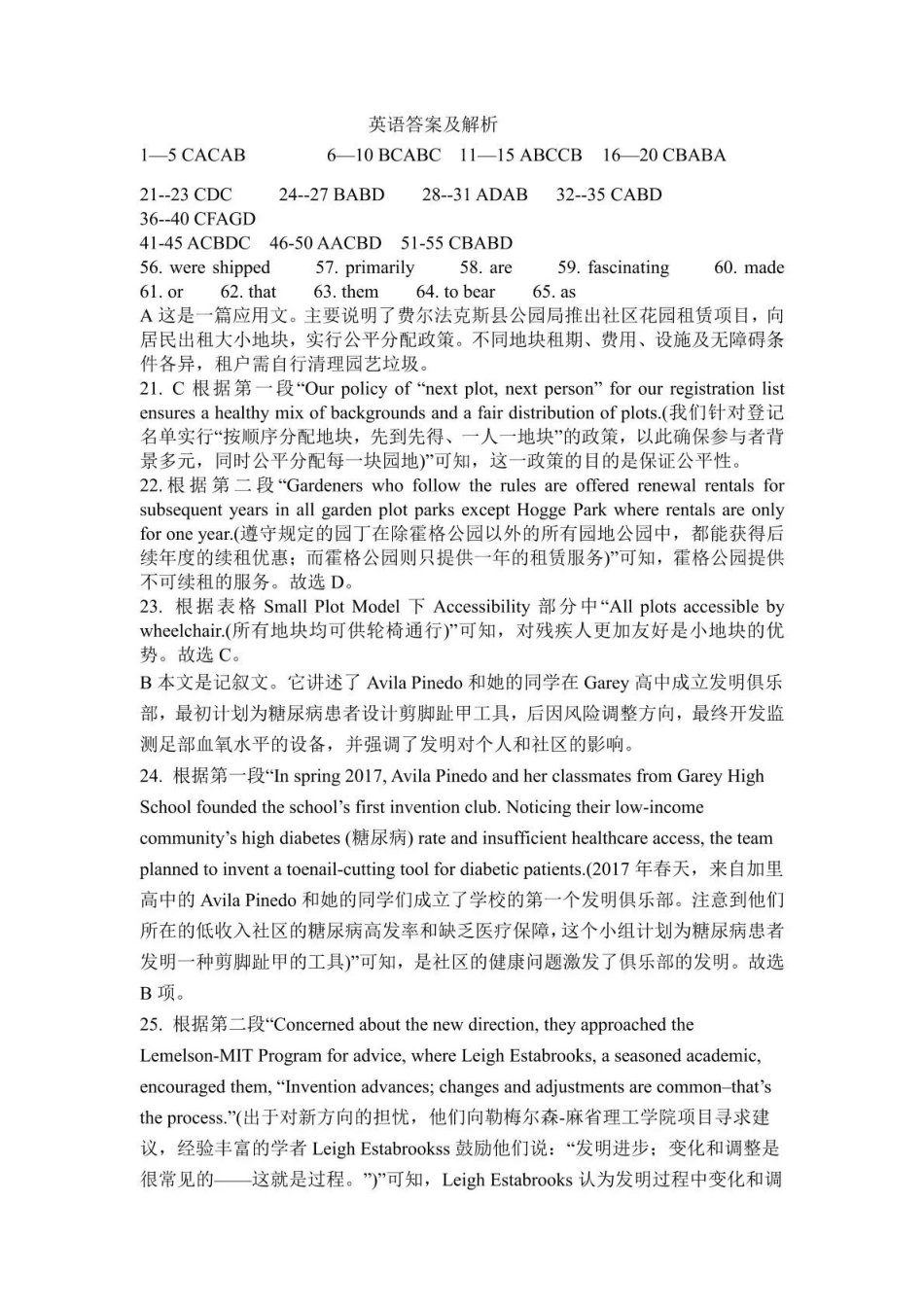 南雅中学2026届高三第二次模拟考试试卷英语答案.pdf_第1页