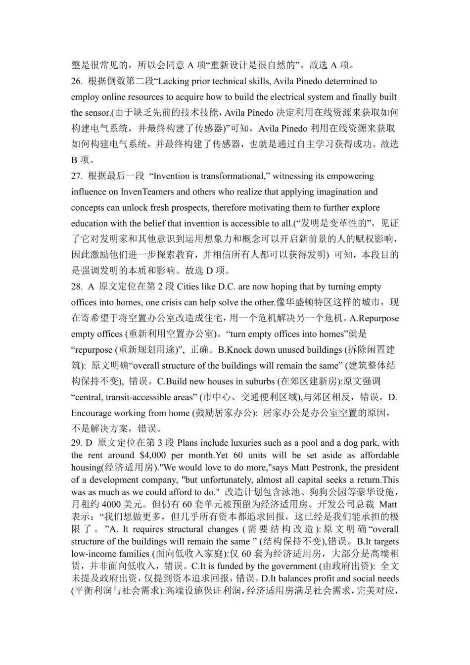 南雅中学2026届高三第二次模拟考试试卷英语答案.pdf_第2页