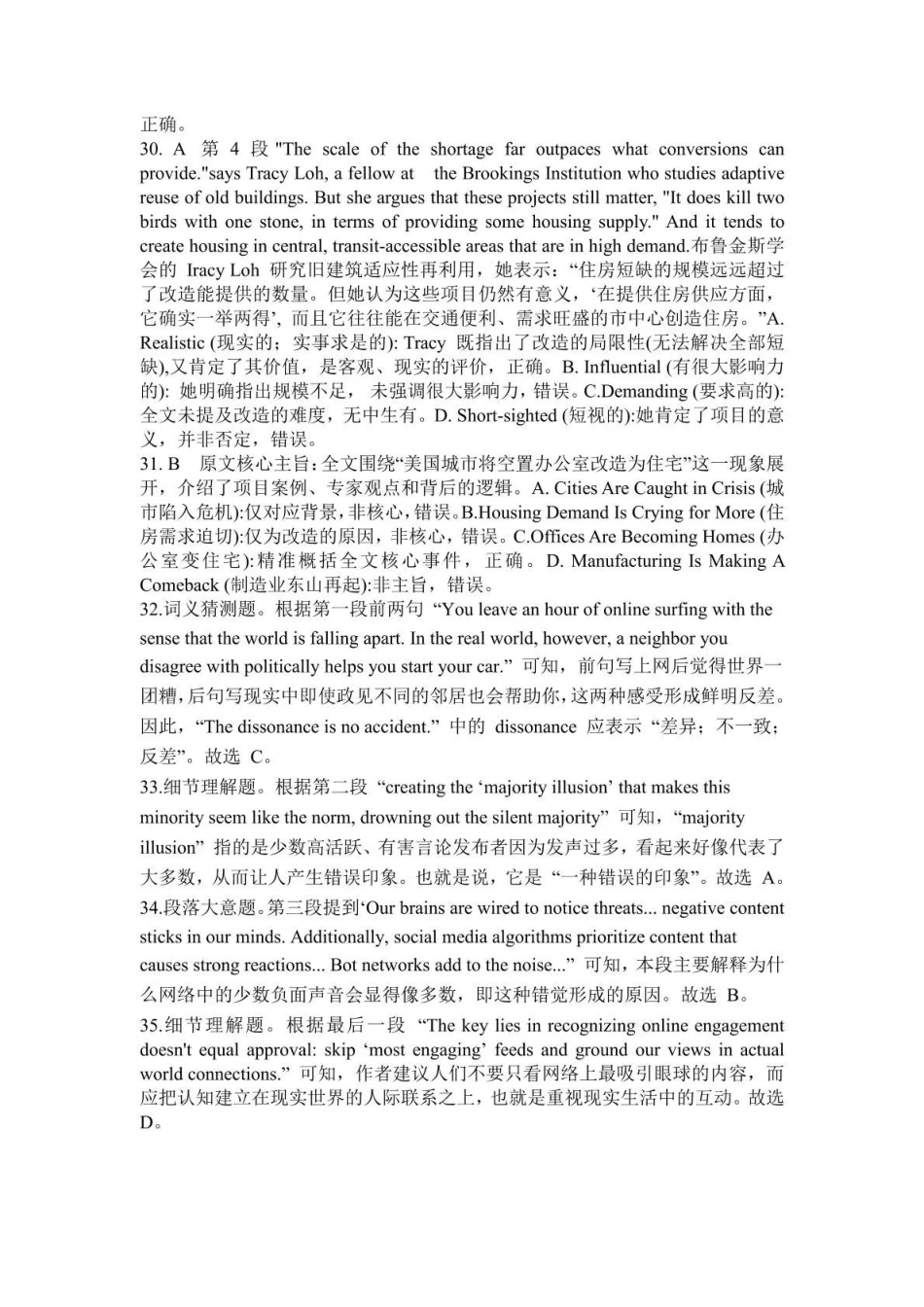 南雅中学2026届高三第二次模拟考试试卷英语答案.pdf_第3页