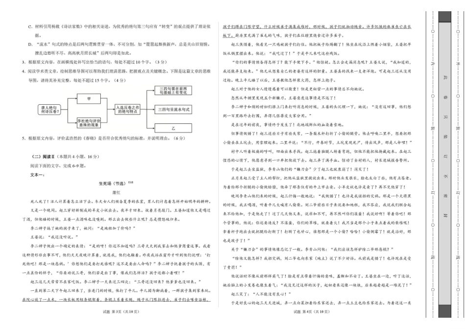 南雅中学2026届高三第二次模拟考试试卷语文.pdf_第2页