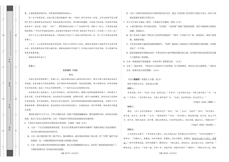 南雅中学2026届高三第二次模拟考试试卷语文.pdf_第3页