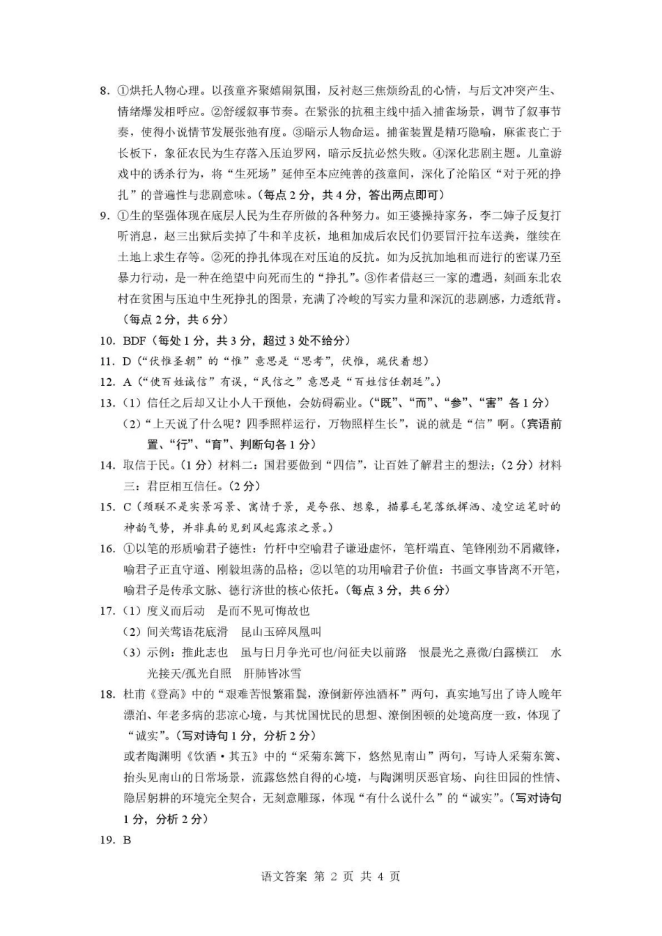 南雅中学2026届高三第二次模拟考试试卷语文答案.pdf_第2页