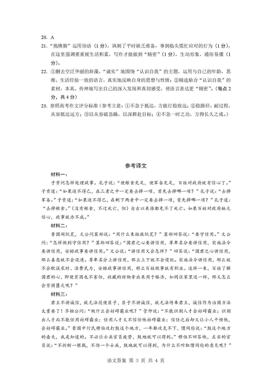 南雅中学2026届高三第二次模拟考试试卷语文答案.pdf_第3页