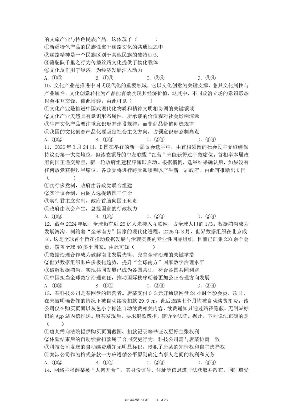 南雅中学2026届高三第二次模拟考试试卷政治.pdf_第3页