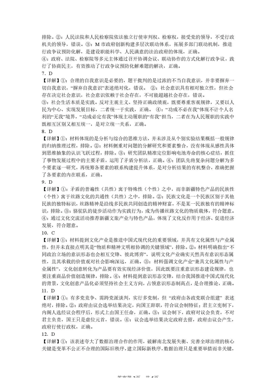 南雅中学2026届高三第二次模拟考试试卷政治答案.pdf_第2页