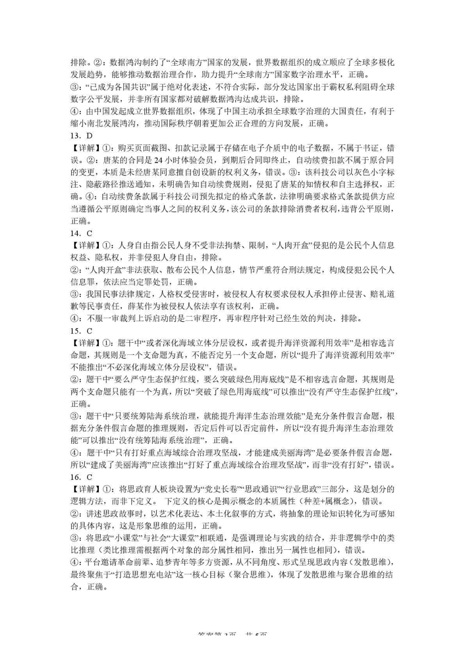 南雅中学2026届高三第二次模拟考试试卷政治答案.pdf_第3页