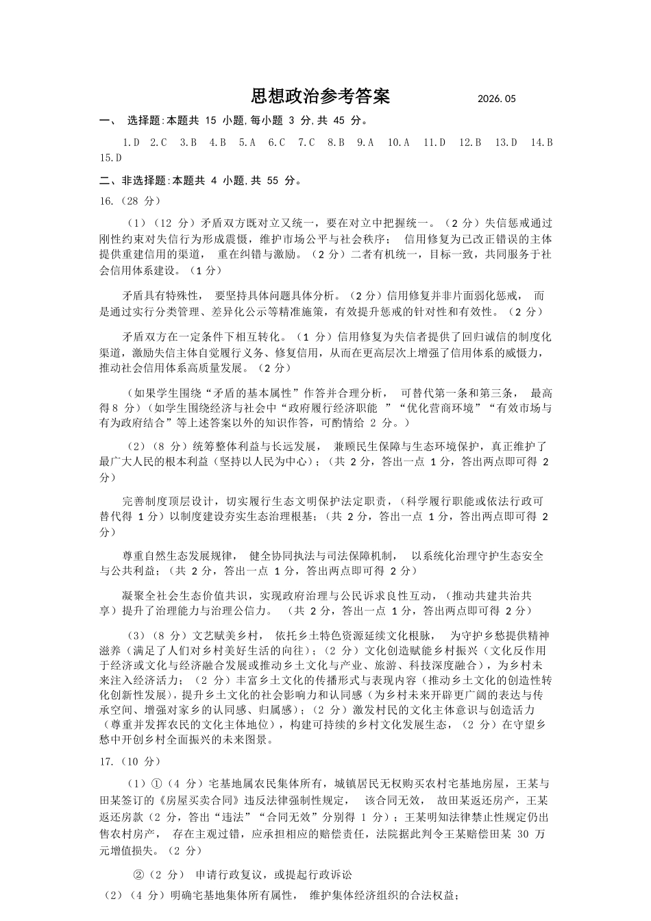 全科九科参考答案山东济宁市全市高考模拟考试(济宁市高三三模)(5.19-5.22).docx_第1页