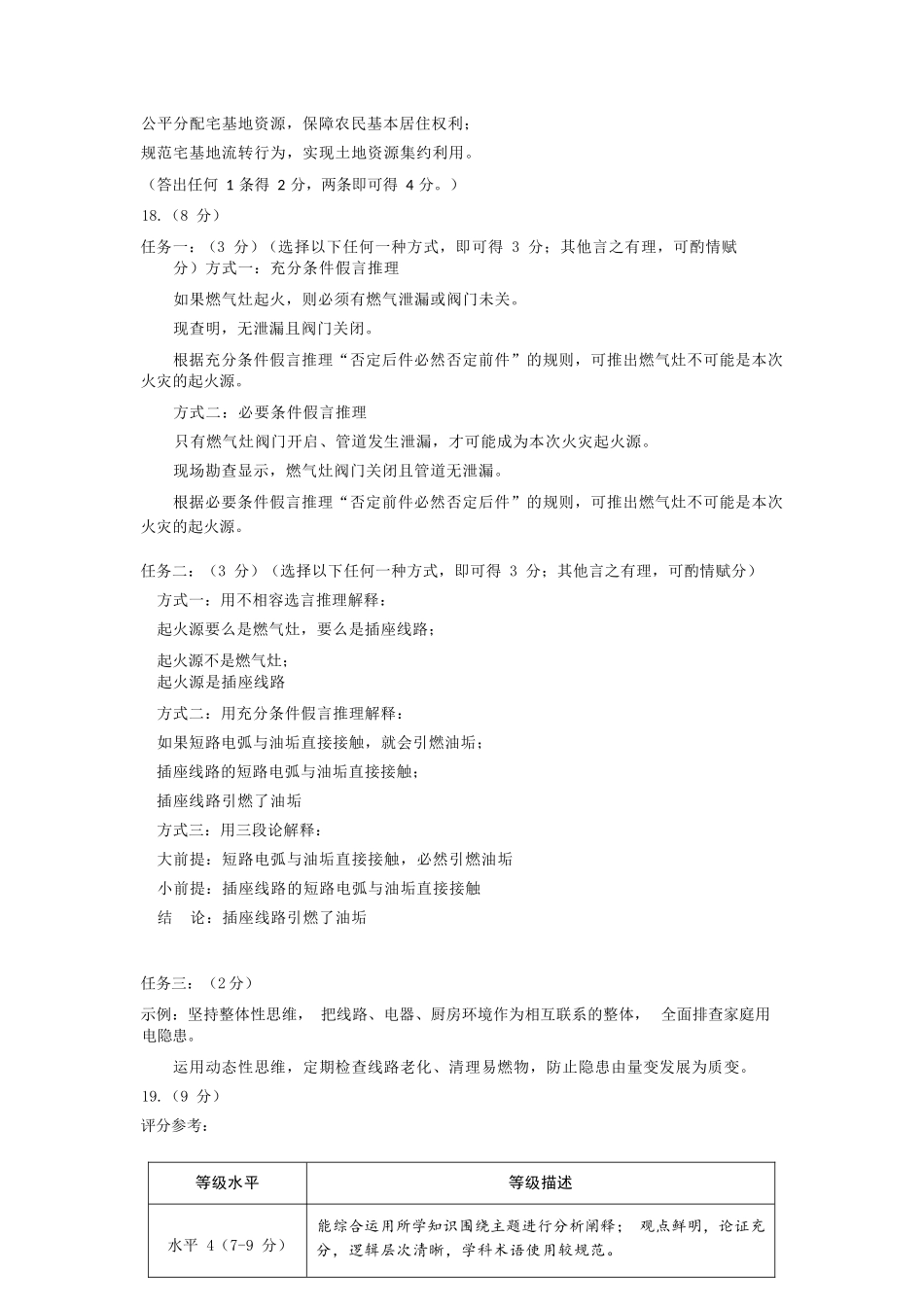 全科九科参考答案山东济宁市全市高考模拟考试(济宁市高三三模)(5.19-5.22).docx_第2页