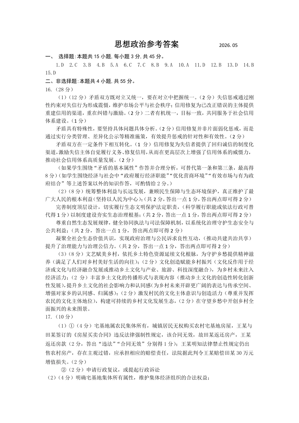 全科九科参考答案山东济宁市全市高考模拟考试(济宁市高三三模)(5.19-5.22).pdf_第1页