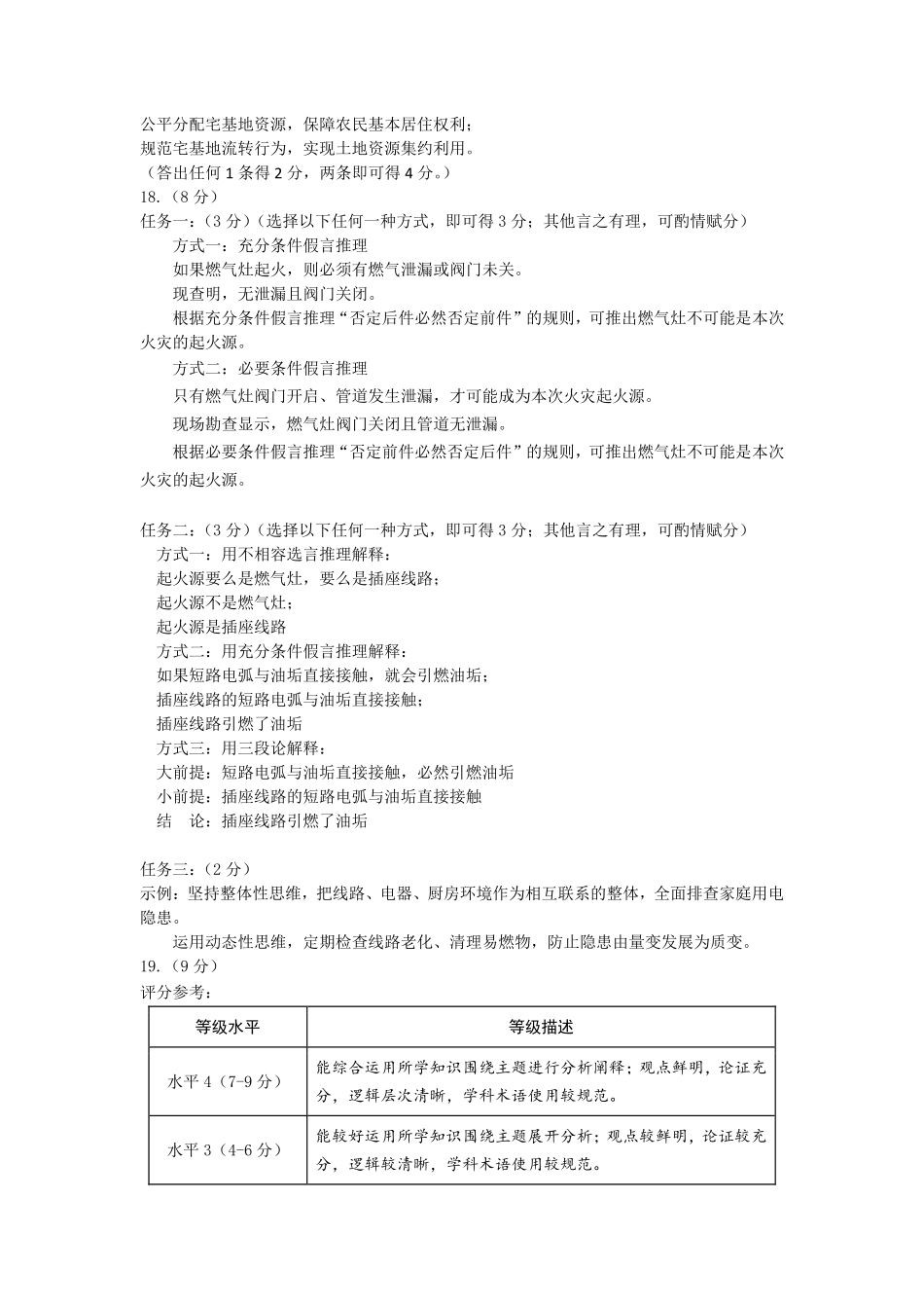 全科九科参考答案山东济宁市全市高考模拟考试(济宁市高三三模)(5.19-5.22).pdf_第2页