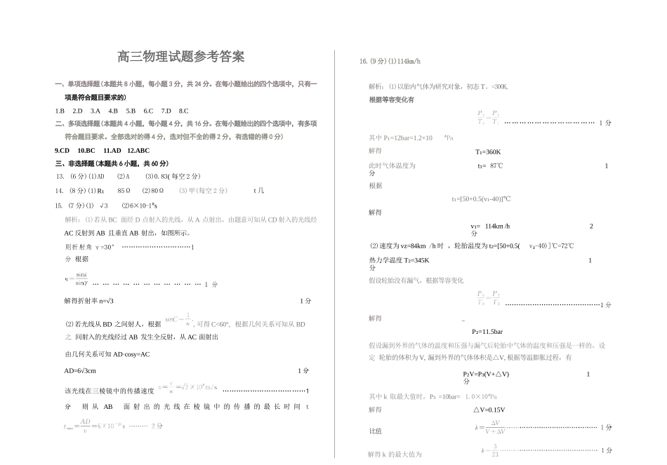 全科九科山东德州市2026年5月高三年级高考模拟考试试题(德州高三三模)(5.21-5.22).docx_第1页
