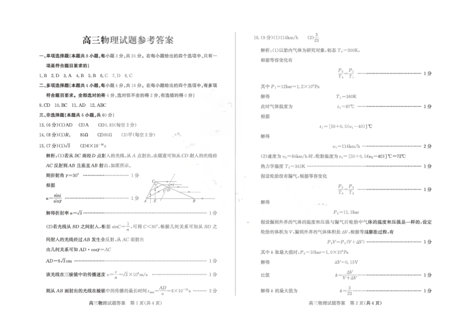 全科九科山东德州市2026年5月高三年级高考模拟考试试题(德州高三三模)(5.21-5.22).pdf_第1页