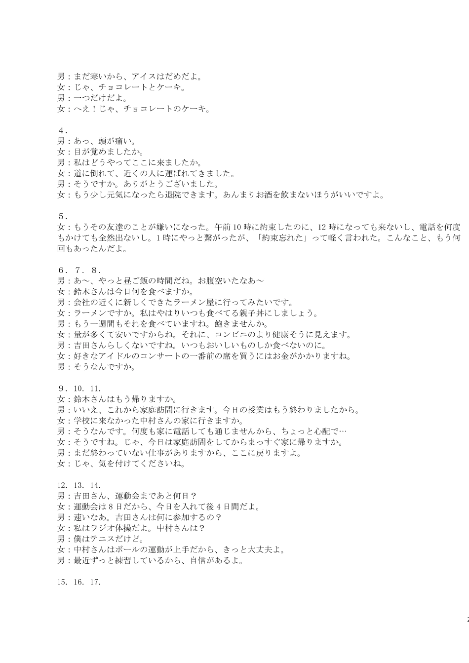 日语(高清版)【最终壮行考】湖北新高考协作体2026年高三年级5月壮行考(5.20-5.21).pdf_第3页