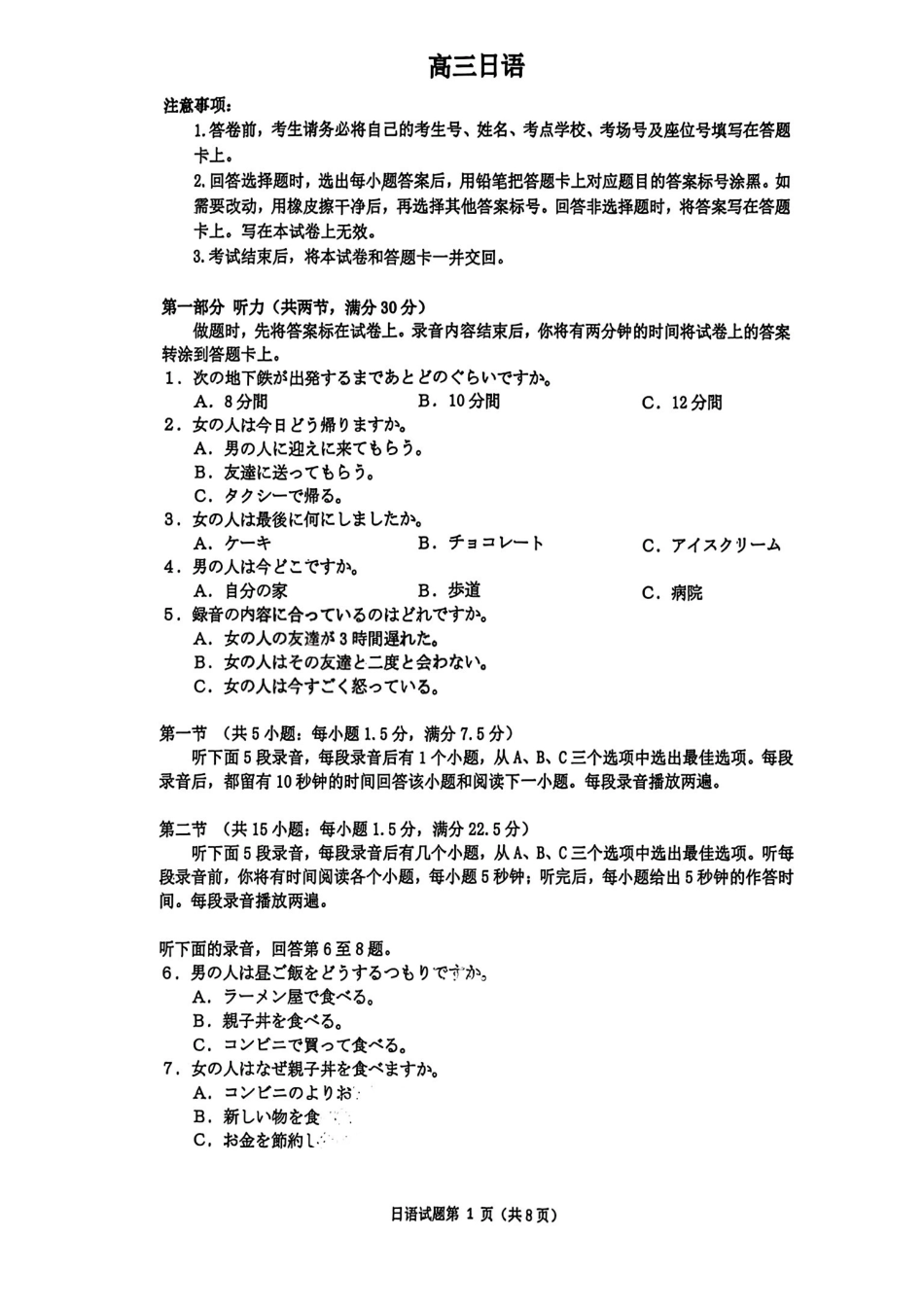 日语【最终壮行考】湖北新高考协作体2026年高三年级5月壮行考(5.20-5.21)(1).pdf_第1页