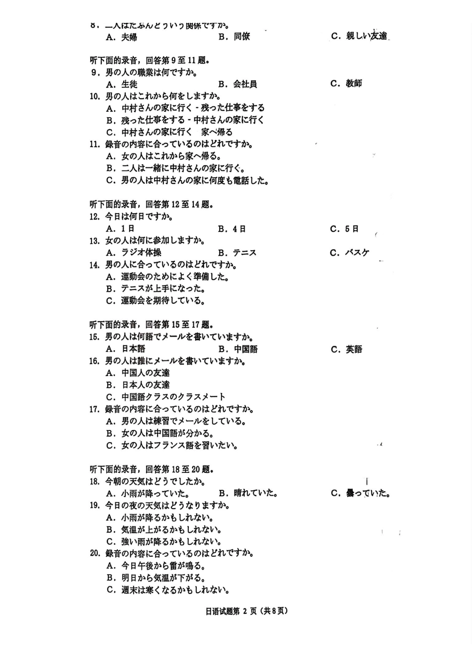 日语【最终壮行考】湖北新高考协作体2026年高三年级5月壮行考(5.20-5.21)(1).pdf_第2页