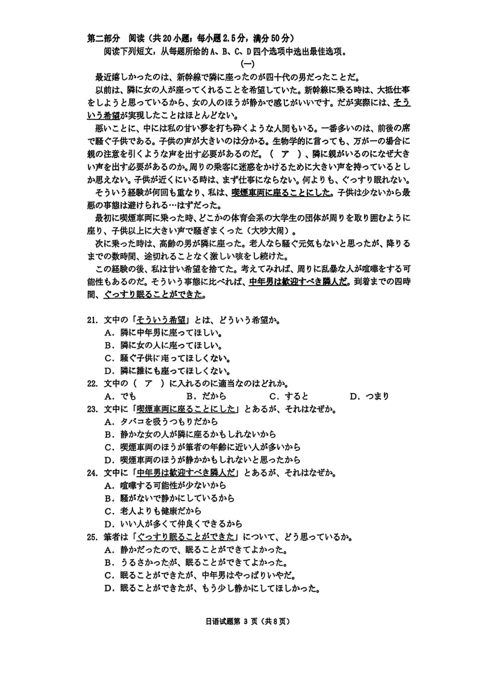 日语【最终壮行考】湖北新高考协作体2026年高三年级5月壮行考(5.20-5.21)(1).pdf_第3页