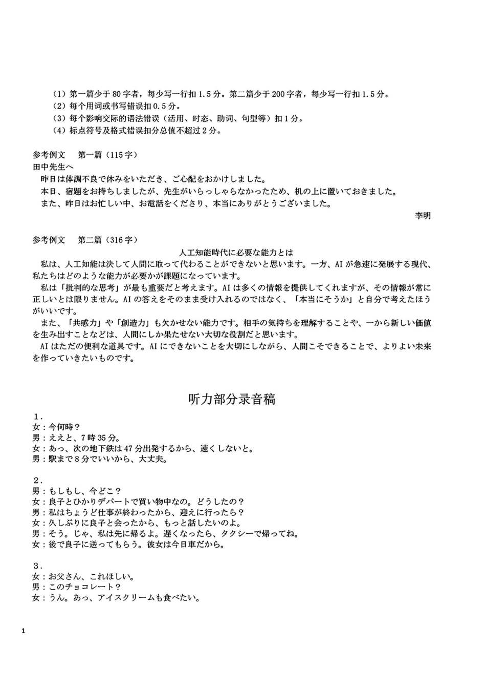 日语【最终壮行考】湖北新高考协作体2026年高三年级5月壮行考(5.20-5.21)(2).pdf_第2页