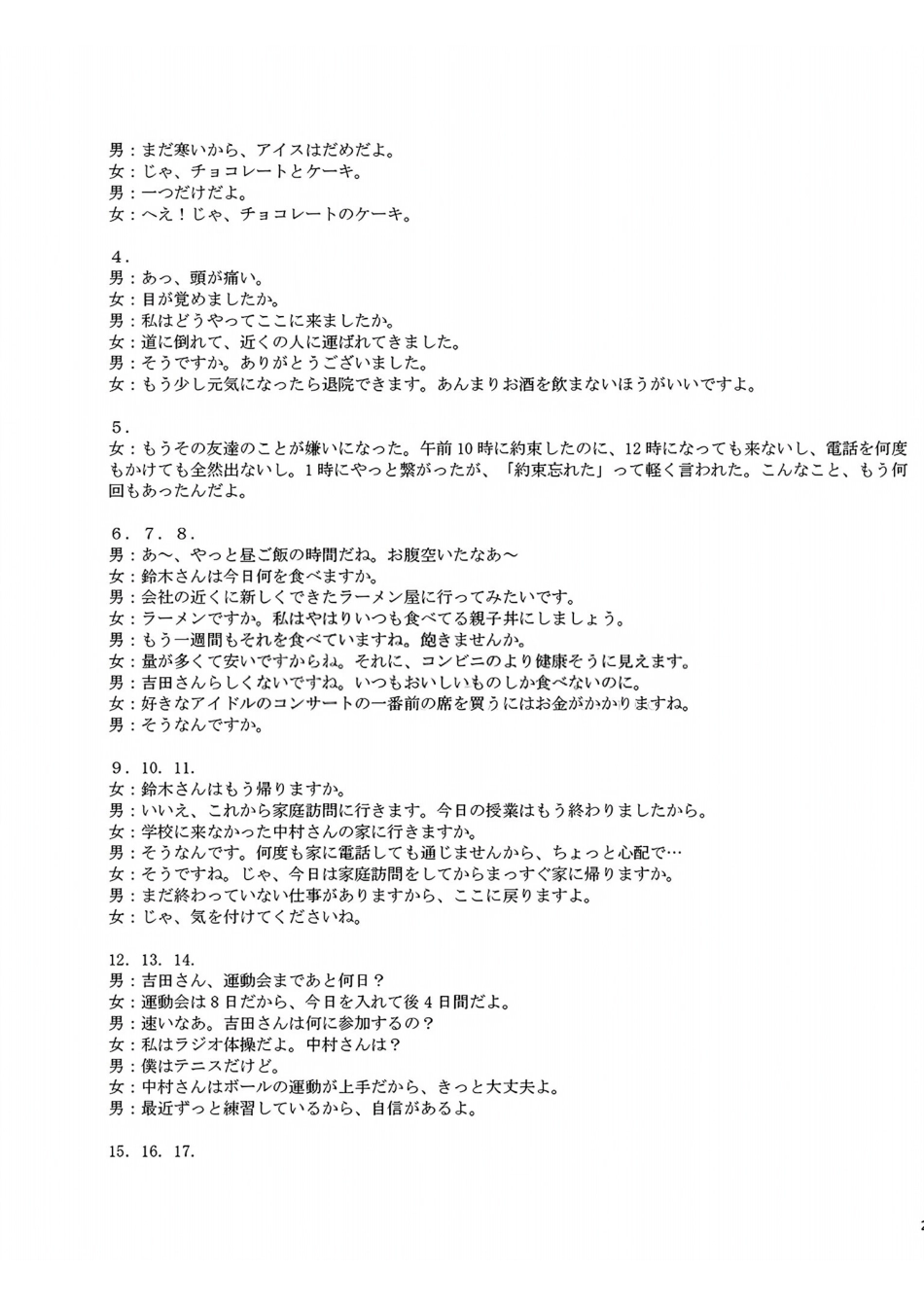 日语【最终壮行考】湖北新高考协作体2026年高三年级5月壮行考(5.20-5.21)(2).pdf_第3页