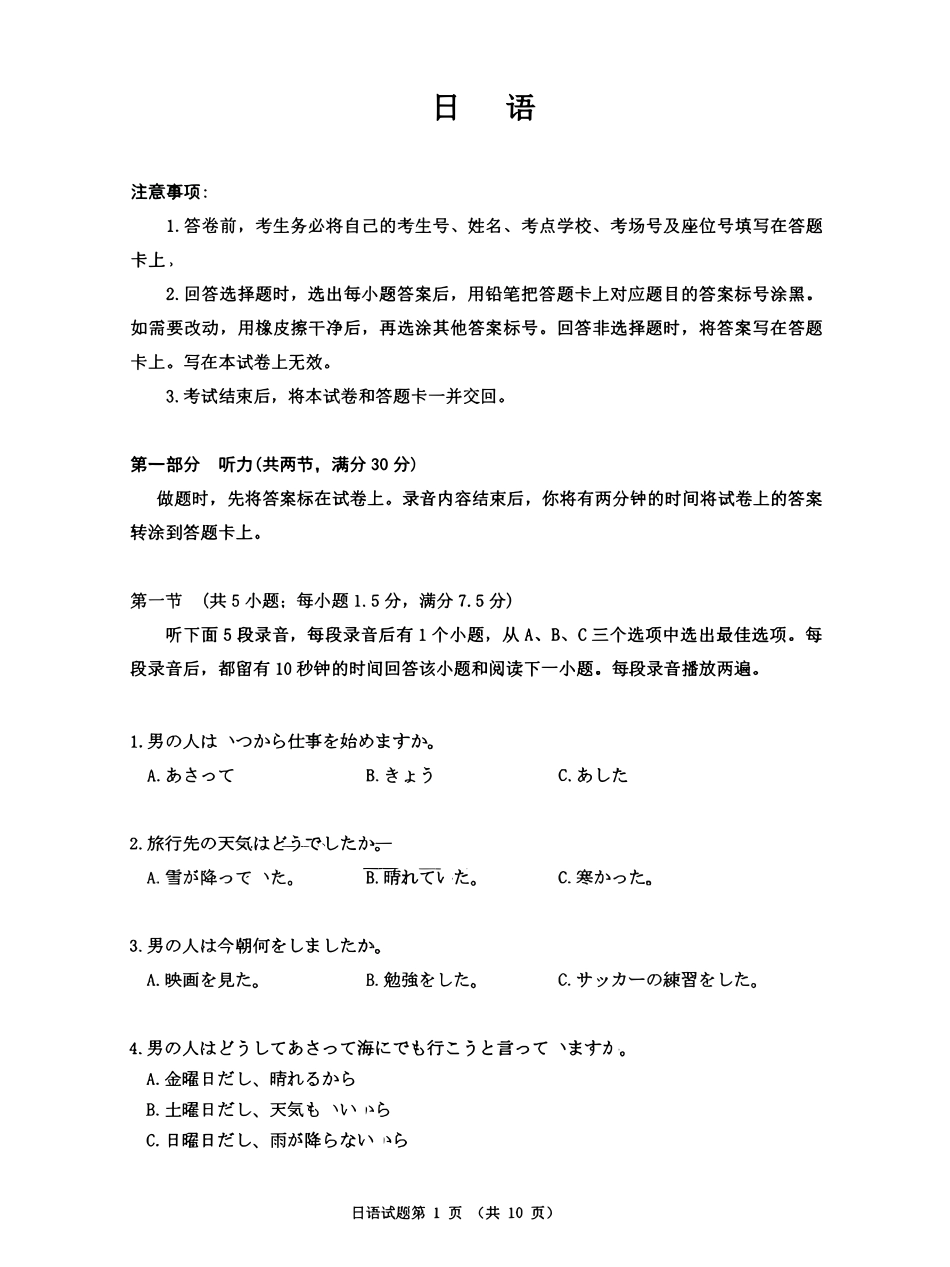 日语湖北圆创联盟2026年(届)高三年级5月高考考前模拟考试(5.11-5.12).pdf_第1页