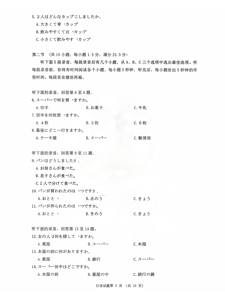 日语湖北圆创联盟2026年(届)高三年级5月高考考前模拟考试(5.11-5.12).pdf_第2页