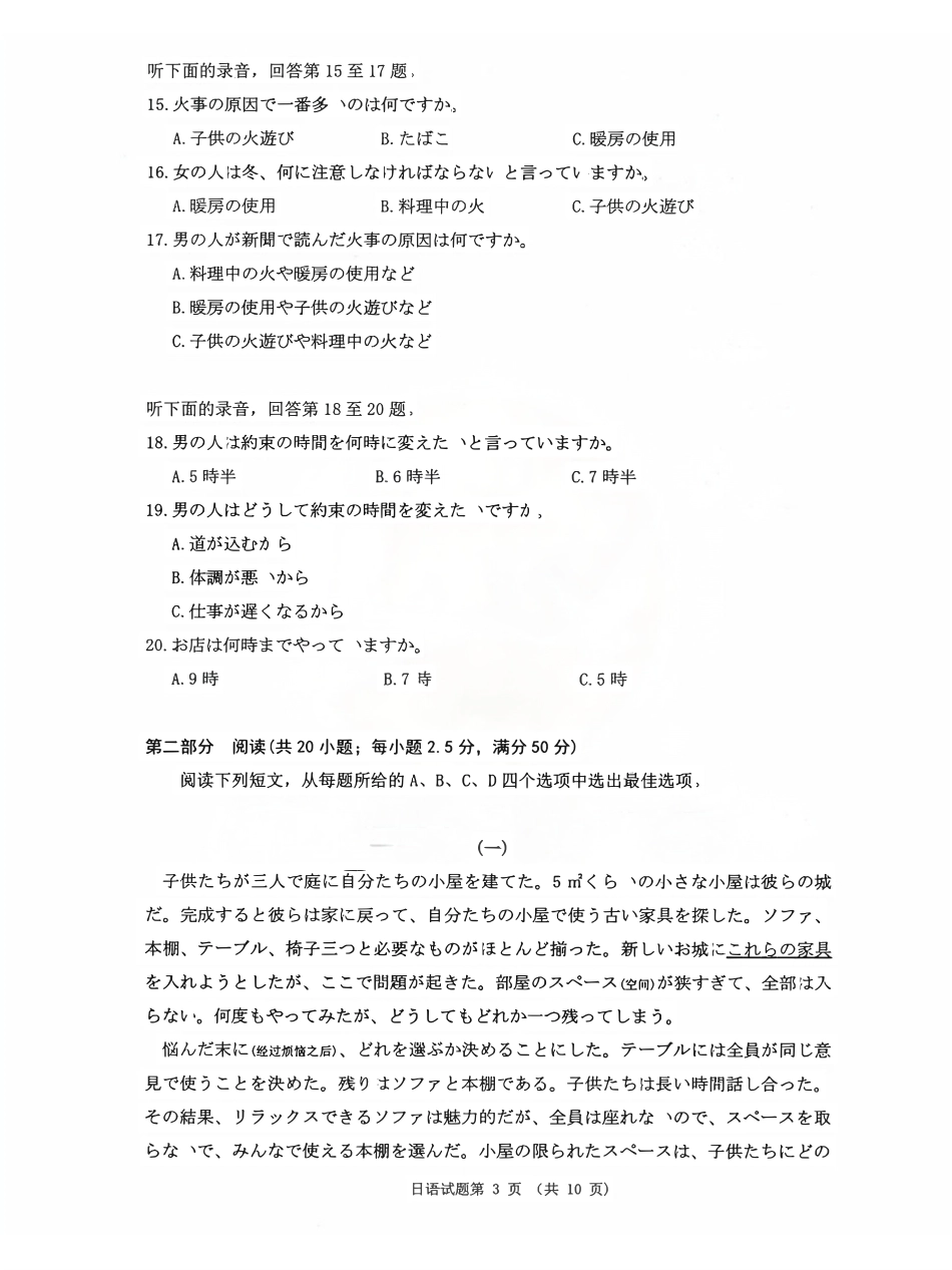 日语湖北圆创联盟2026年(届)高三年级5月高考考前模拟考试(5.11-5.12).pdf_第3页