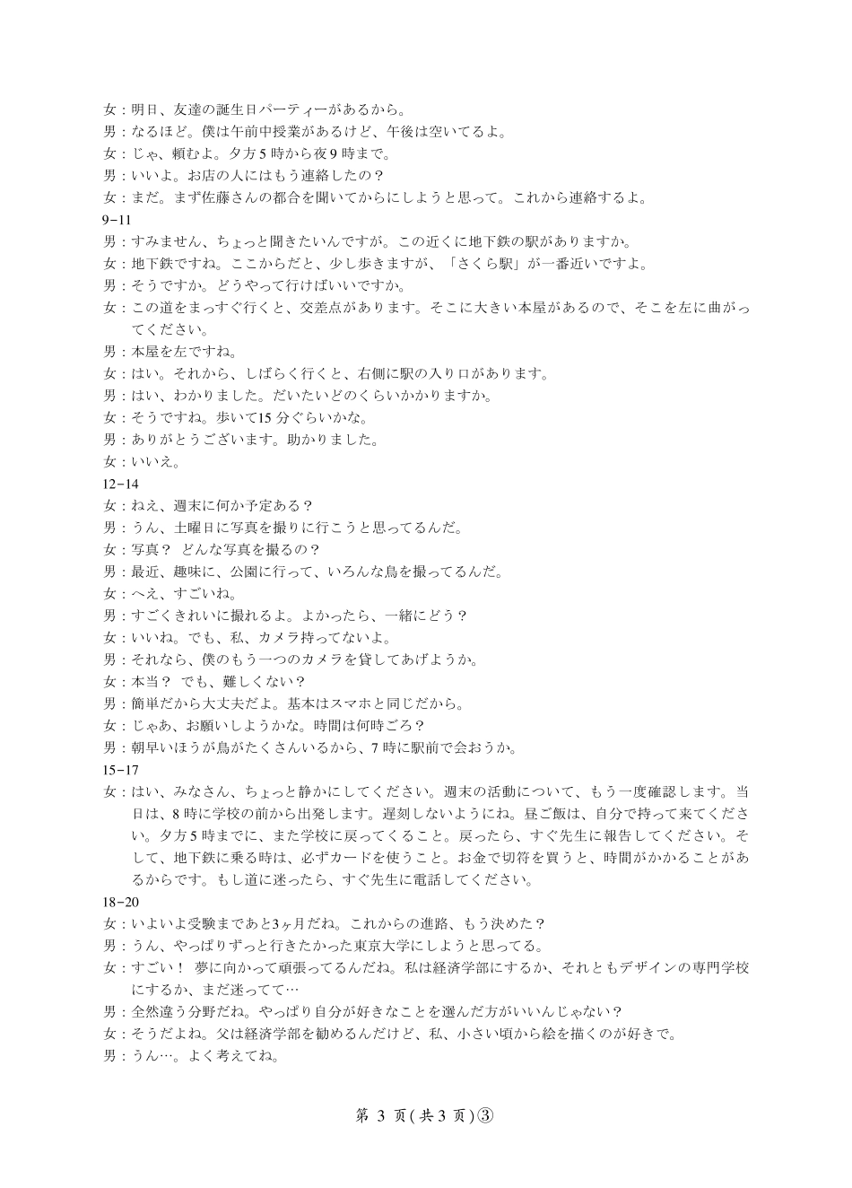 日语湖南百师联盟2026届高三年级下学期5月三模考试(湖北百师三模)(5.20-5.21)(1).pdf_第3页