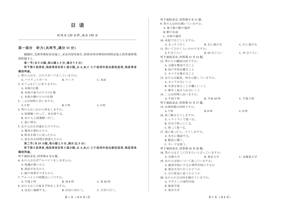日语云南百师联盟2026届高三下学期5月联考(百师三模)(5.20-5.21).pdf_第1页
