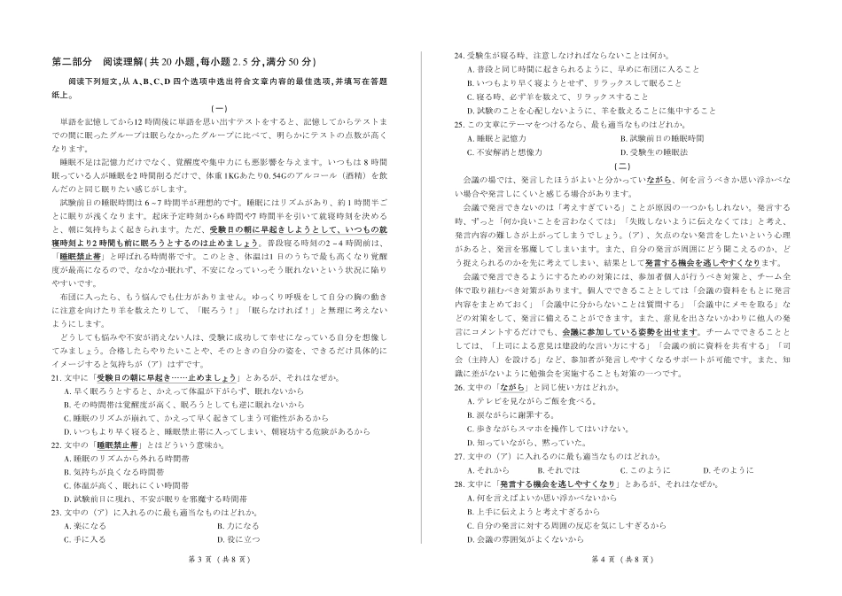日语云南百师联盟2026届高三下学期5月联考(百师三模)(5.20-5.21).pdf_第2页