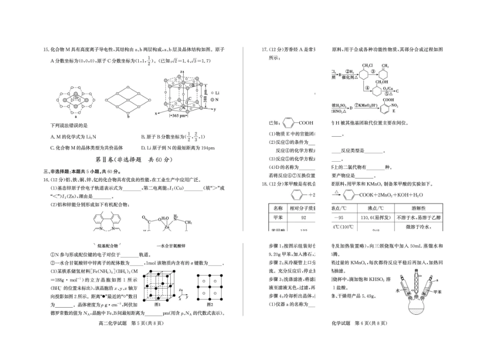 山东德州市2025-2026学年高二下学期化学期中考试试题及答案2026-5高二化学.pdf_第3页