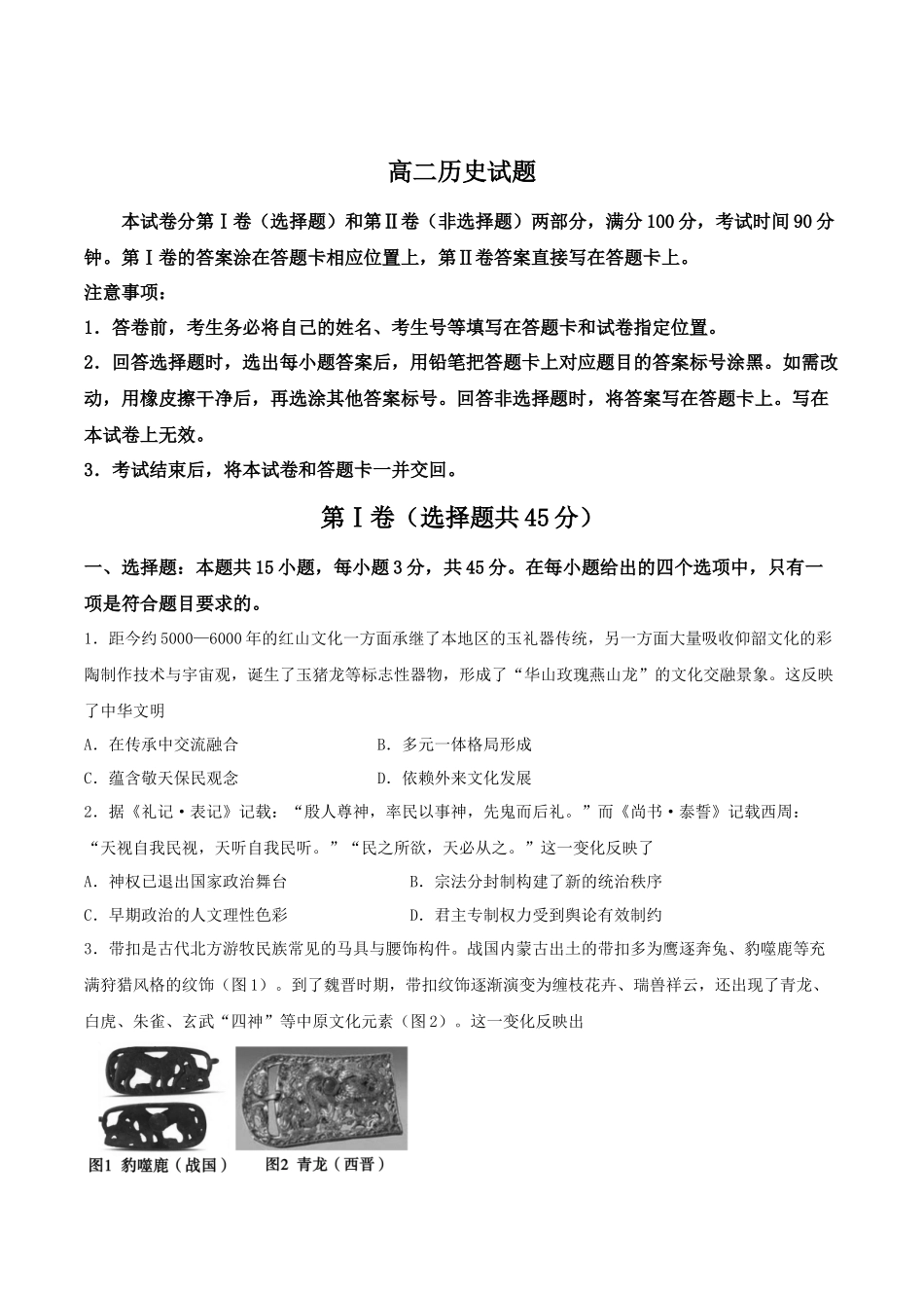 山东德州市2025-2026学年高二下学期期中考试历史试卷(含答案).docx_第1页
