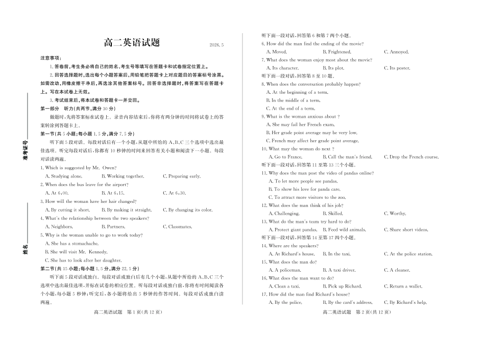 山东德州市2025-2026学年高二下学期期中考试英语试卷(含音频).pdf_第1页