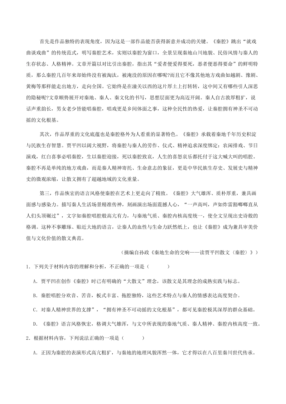 山东德州市2025-2026学年高二下学期期中考试语文试卷(含答案).docx_第2页