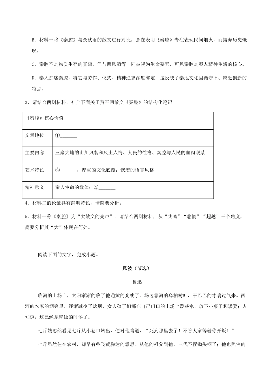 山东德州市2025-2026学年高二下学期期中考试语文试卷(含答案).docx_第3页