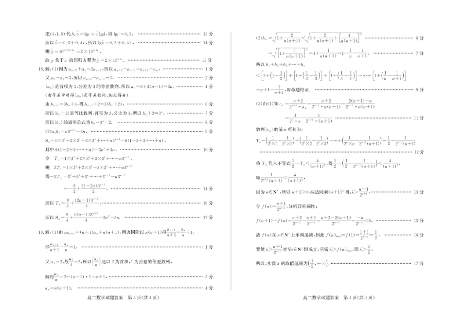 山东德州市2025-2026学年高二下学期数学试题及答案2026-5高二数学—答案.pdf_第2页