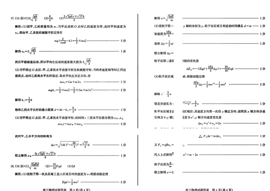 山东德州市2026届高三下学期5月模考物理答案.pdf_第2页