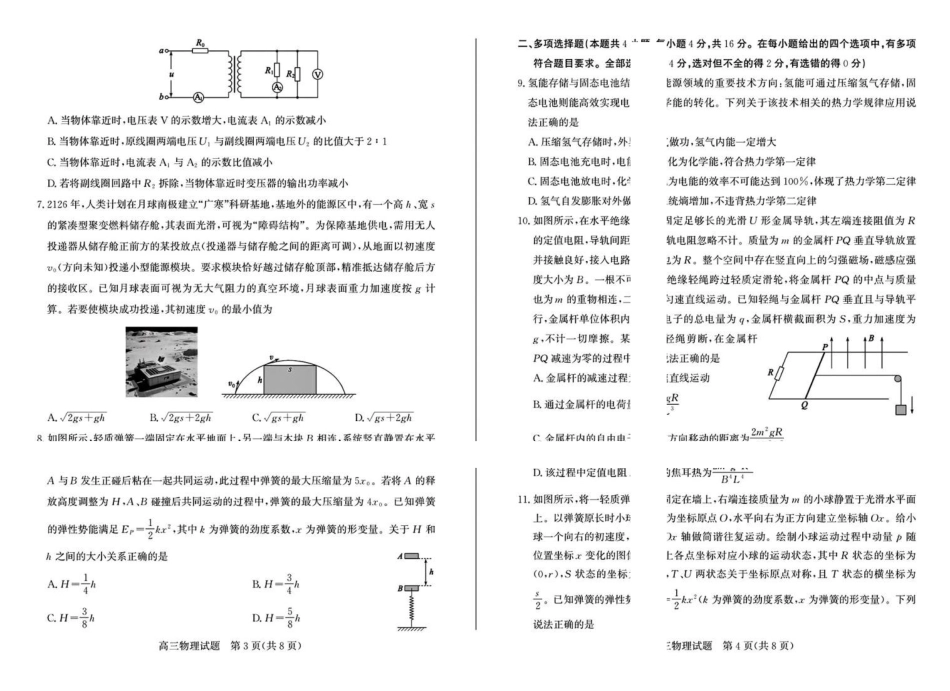 山东德州市2026届高三下学期5月模考物理试题.pdf_第2页