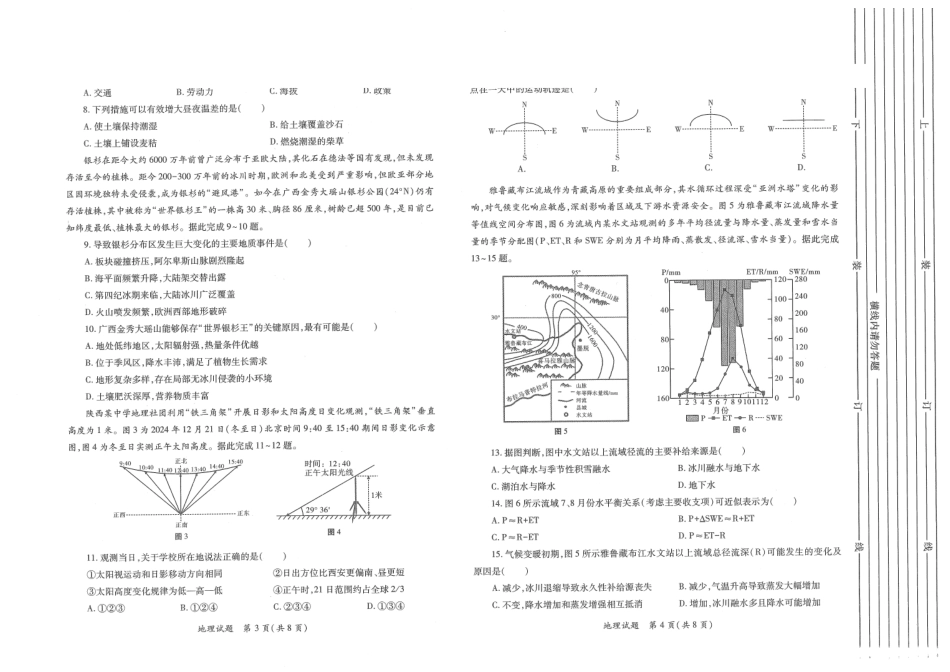 陕西2026年高考适应性检测(二)地理.pdf_第2页
