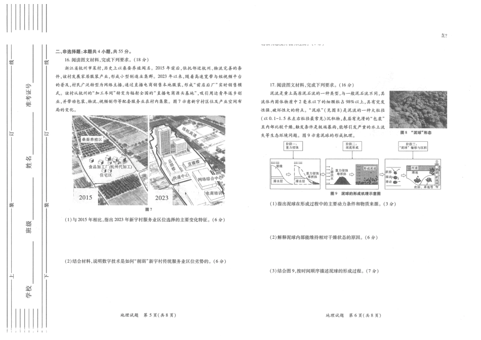 陕西2026年高考适应性检测(二)地理.pdf_第3页