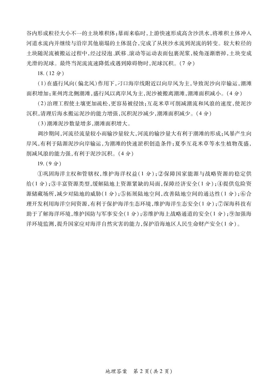 陕西2026年高考适应性检测(二)地理答案.pdf_第2页