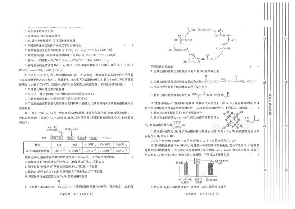 陕西2026年高考适应性检测(二)化学.pdf_第2页